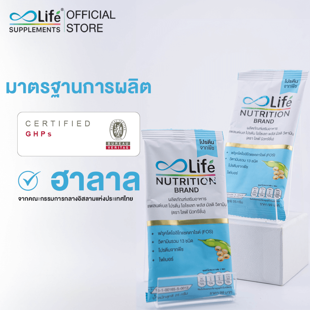 ไลฟ์ นิวทรีชั่น แพลนต์เบส โปรตีน ไอโซเลท พลัส มัลติ วิตามิน 10 ซอง